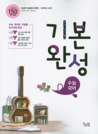 수능국어 기본완성(2019)(꿈틀)